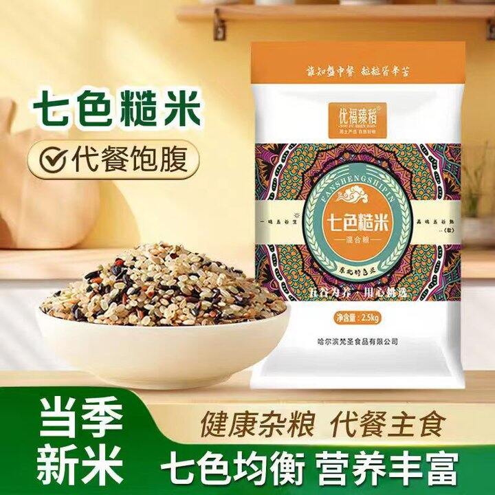 优福臻稻东北七色糙米