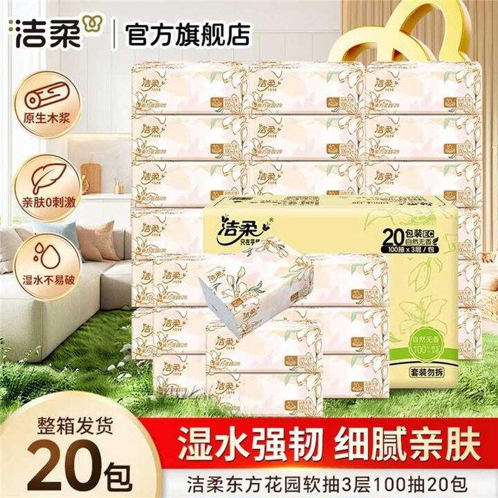 洁柔 繁花柔韧抽纸