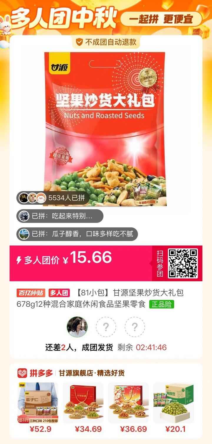 pdd甘源