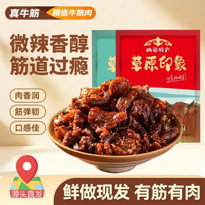 蒙时代 内蒙古特产 风干牛肉筋史低价！