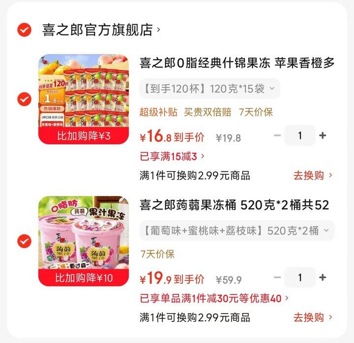 喜之郎 小零食好价
