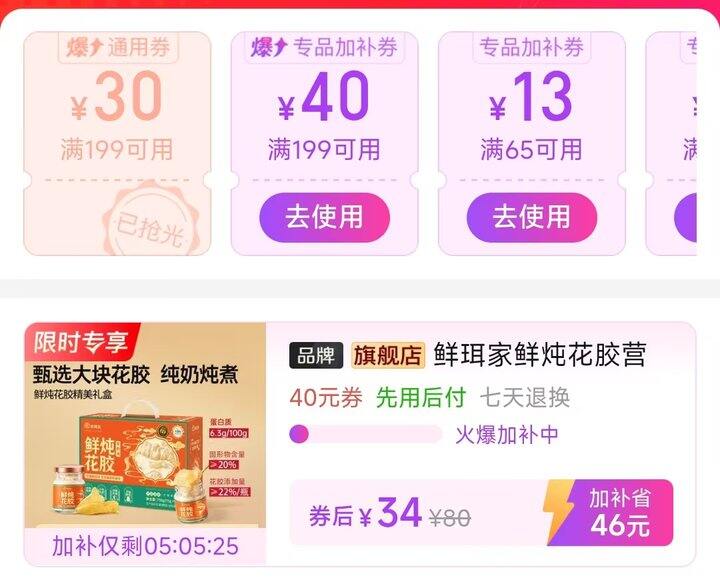 🍎鲜珥家花胶礼10瓶💰34