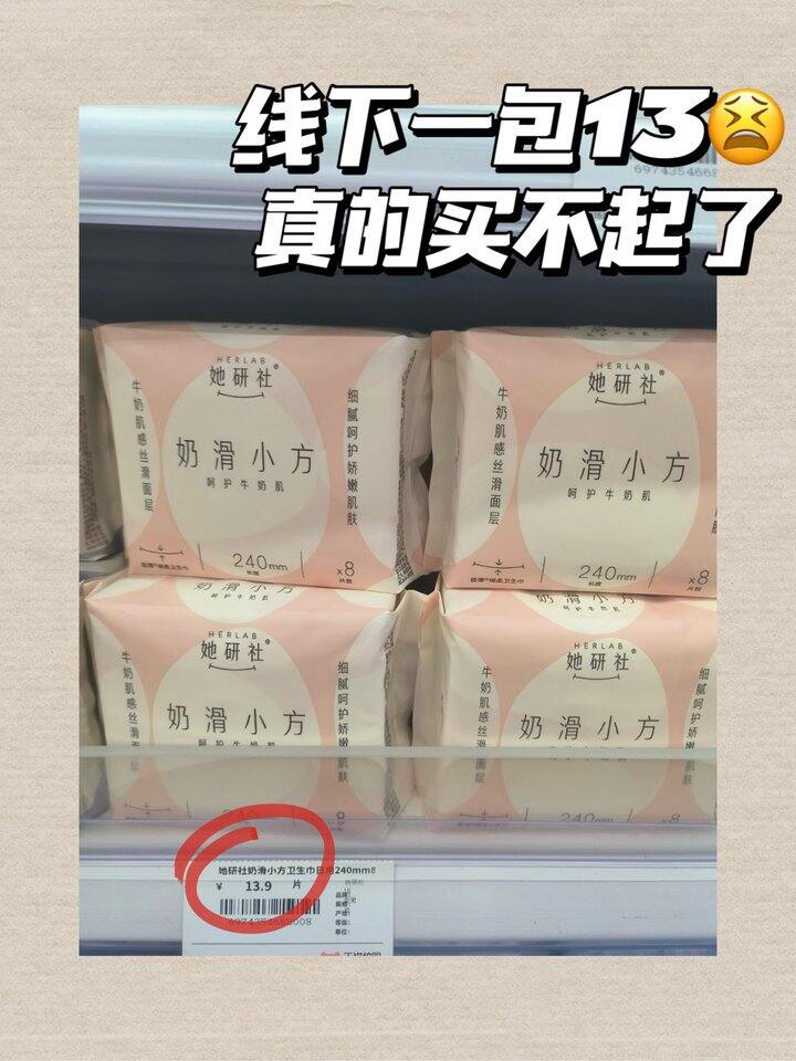 她研社卫生巾组合！💰6+