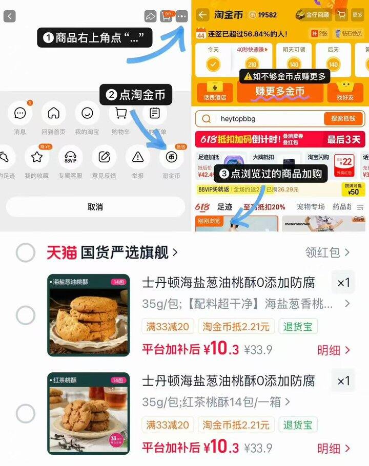士丹顿桃酥
