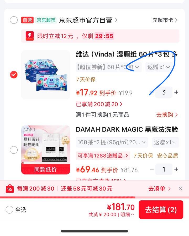 维达湿厕纸好价
