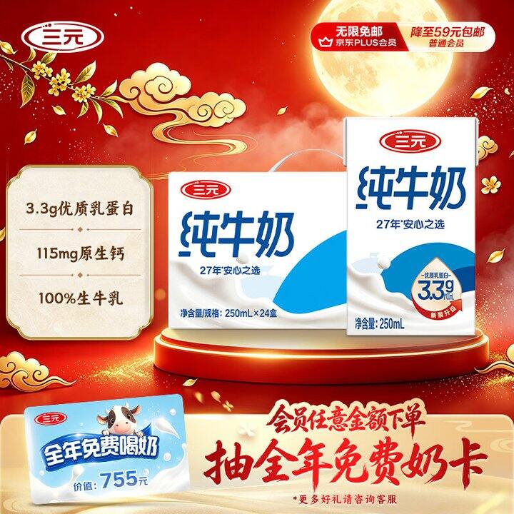 三元纯牛奶24盒💰44.9