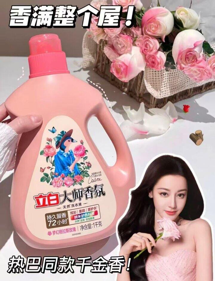 立白香氛洗衣液 好价‼️