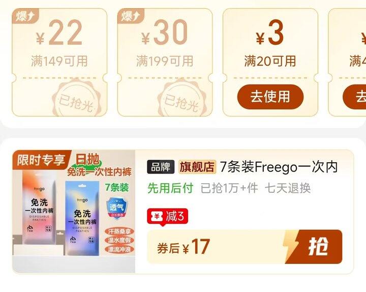 🍎Freego一次性内裤