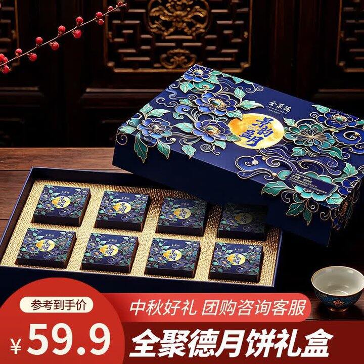 全聚德月饼礼盒💰39.9
