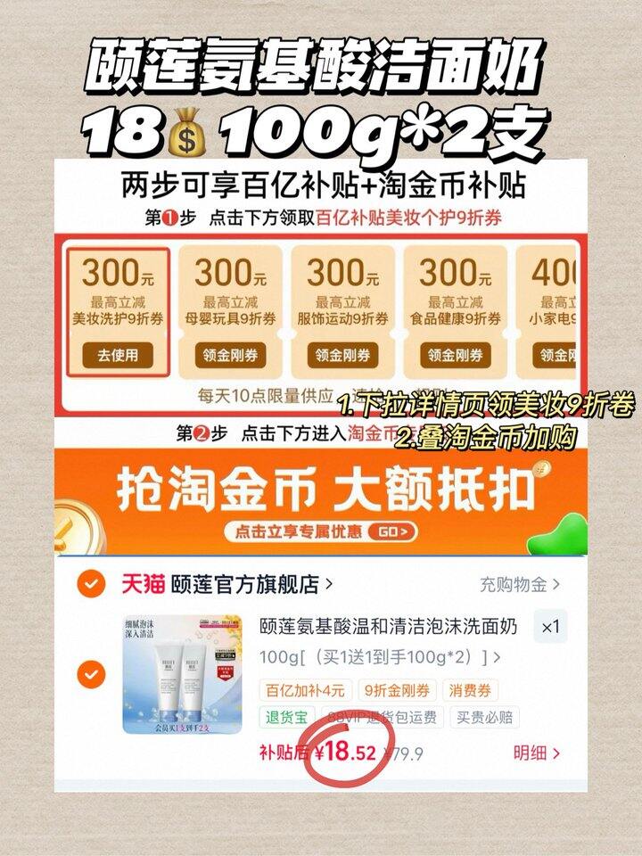 9/支‼️颐莲氨基酸洁面乳🚗