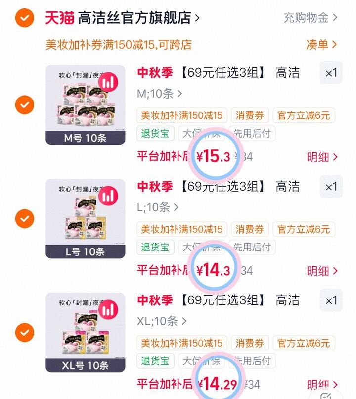 43💰高洁丝超薄安睡裤30条