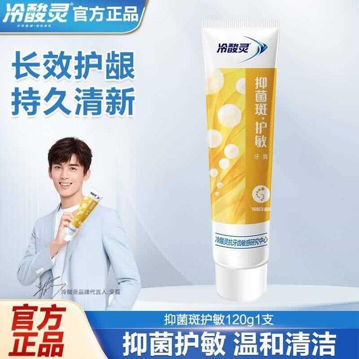 冷酸灵 牙膏/牙刷/漱口水等