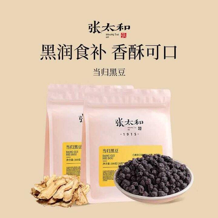 张太和 当归黑豆