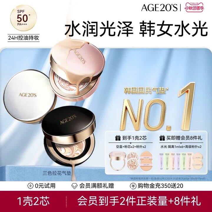 爱敬三色气垫1盒2芯，61💰