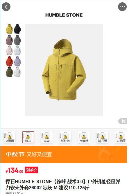 悍石 铮峰战术3.0系列，134