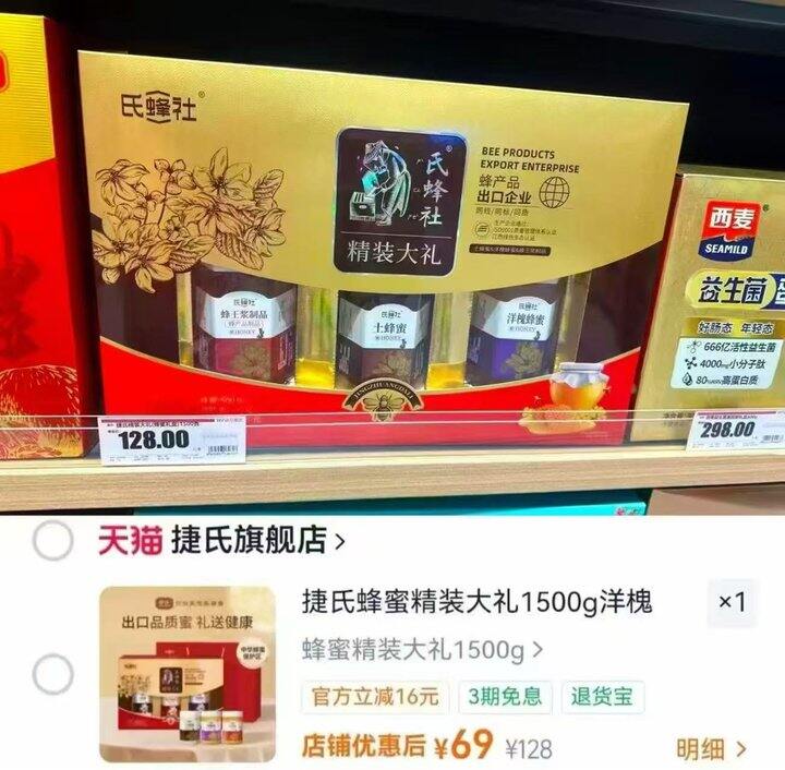 捷氏蜂蜜3斤礼盒，69💰超市贵一倍