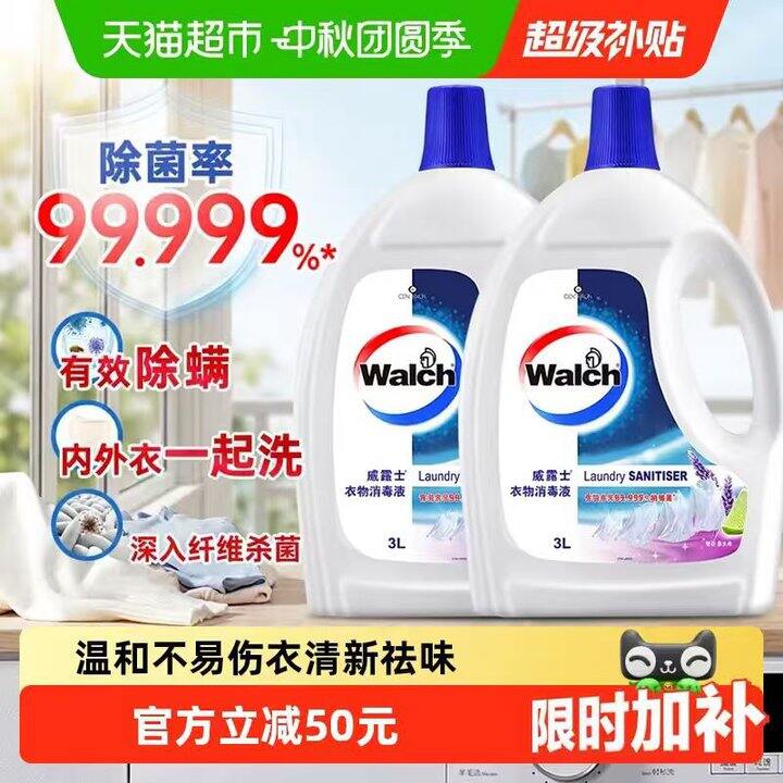 威露士衣物消毒液3L，43/瓶💰
