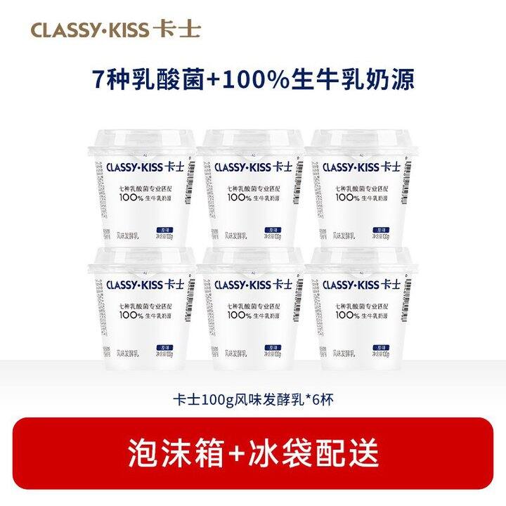 卡士低温酸奶，2/杯💰