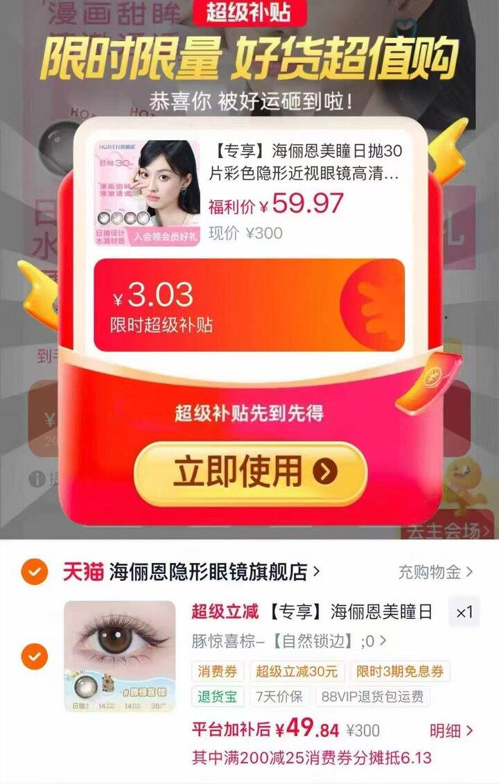 海俪恩美瞳日抛，1.6/片💰