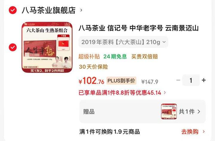 八马茶业‼️中秋茶礼备上🎁知名大牌，店里贵很多，送人有面子