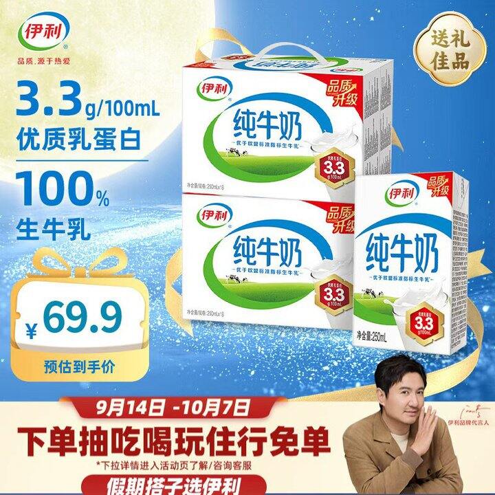 1.6/盒‼️伊利纯牛奶250ml，中秋礼