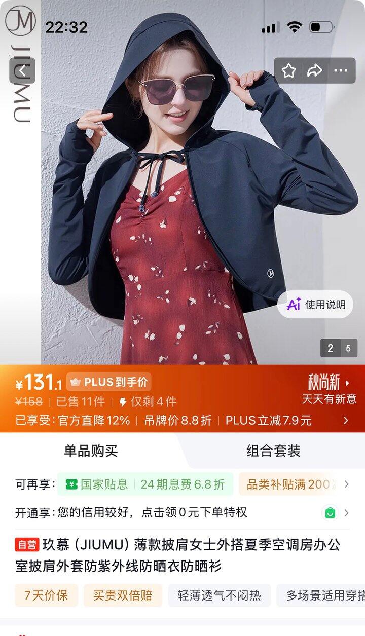 京东换购