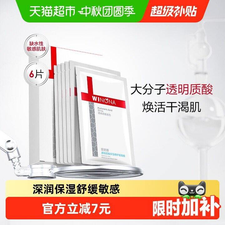 薇诺娜面膜💰3.4一片