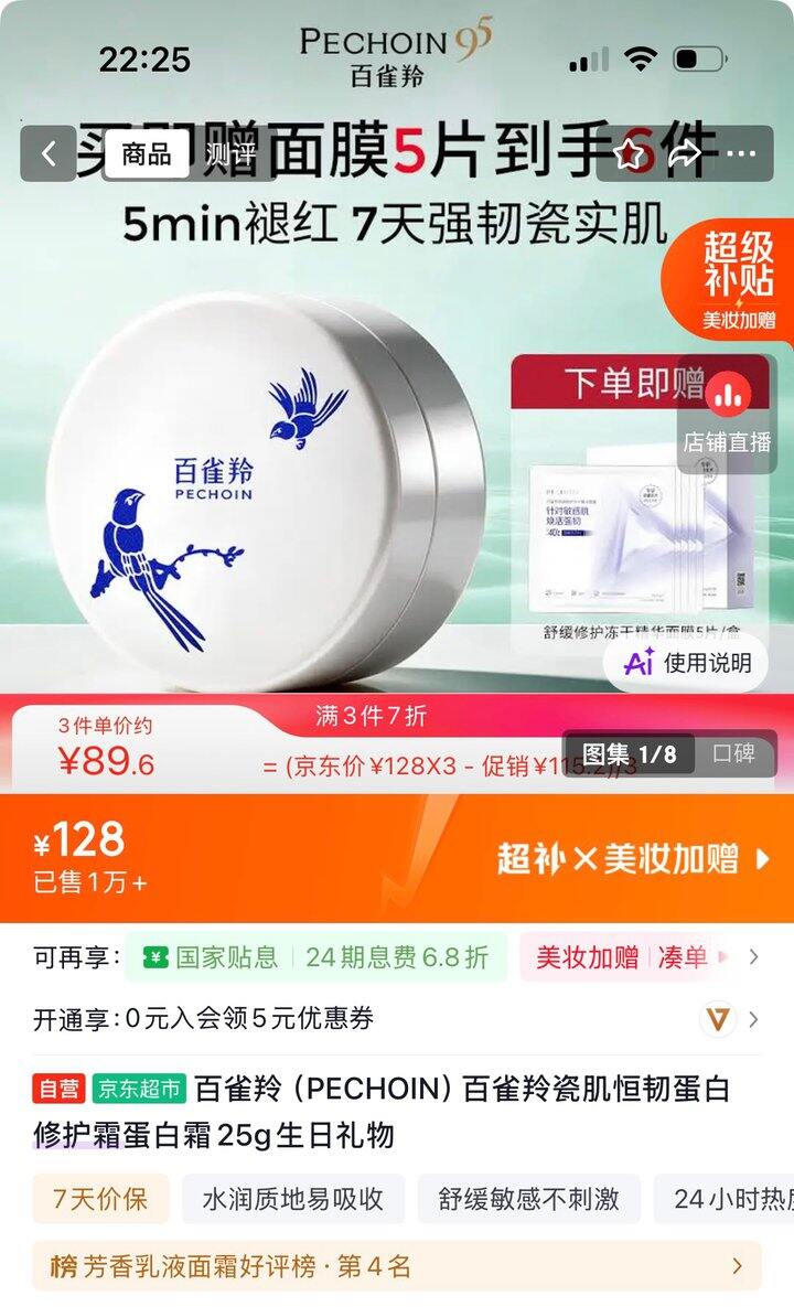 百雀羚面霜