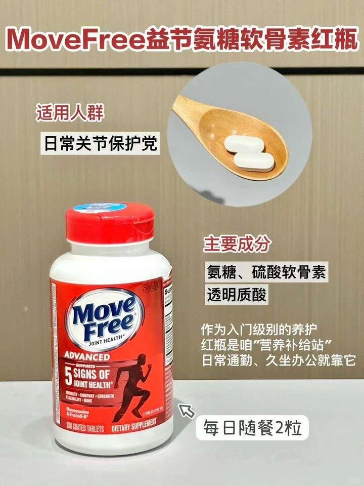 ⭕𝐌𝐨𝐯𝐞𝐅𝐫𝐞𝐞益节氨糖软骨素 不囤货好价