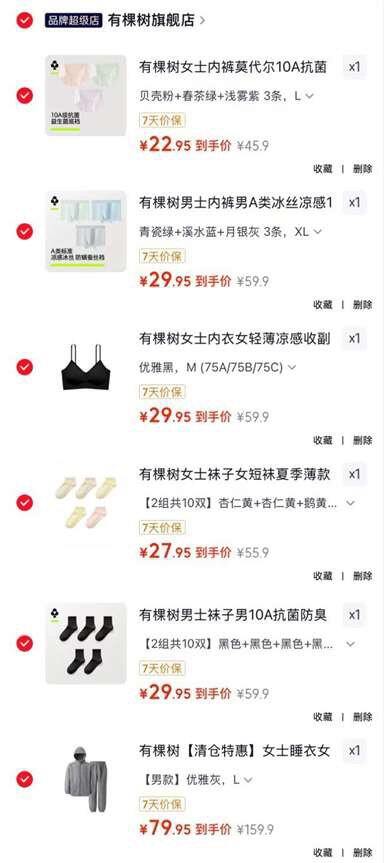 有棵树内衣五折