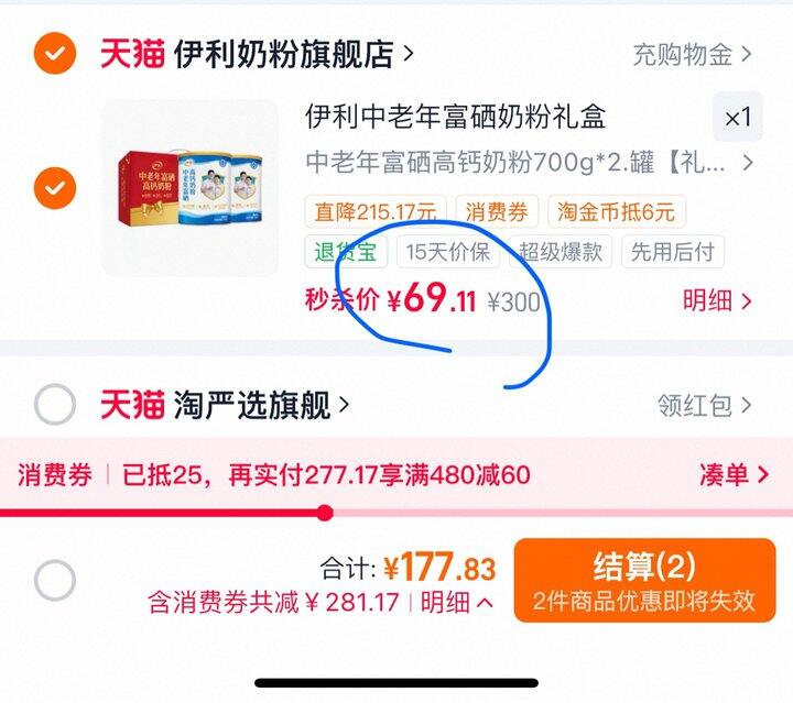 伊利中老年奶粉高钙丨69.1