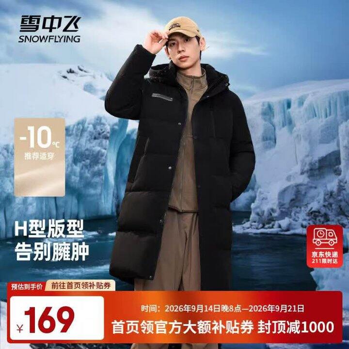 雪中飞 “H”版型长款羽绒服💥169