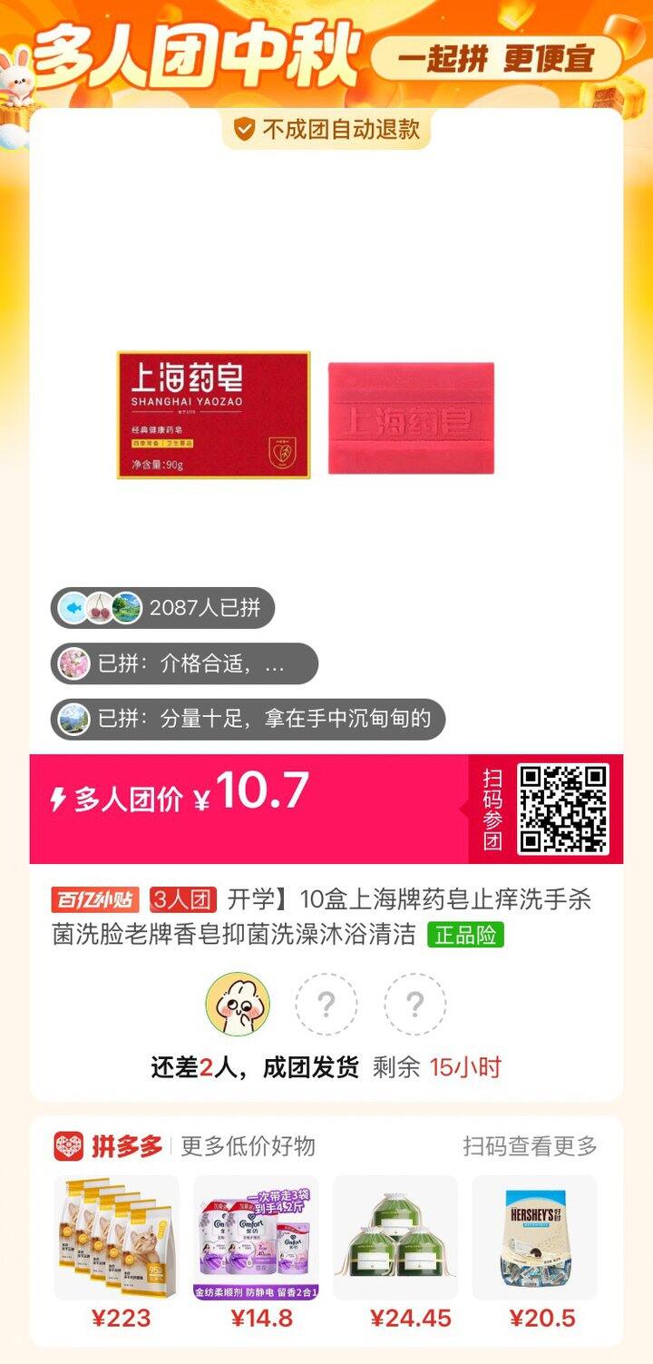 拼团拼团拼团