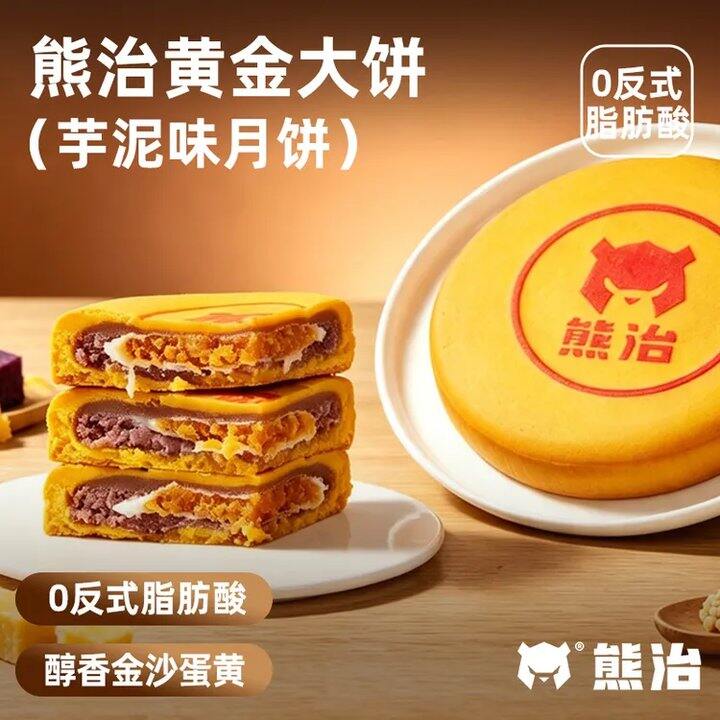熊治黄金万两大月饼400g💰12.4/件