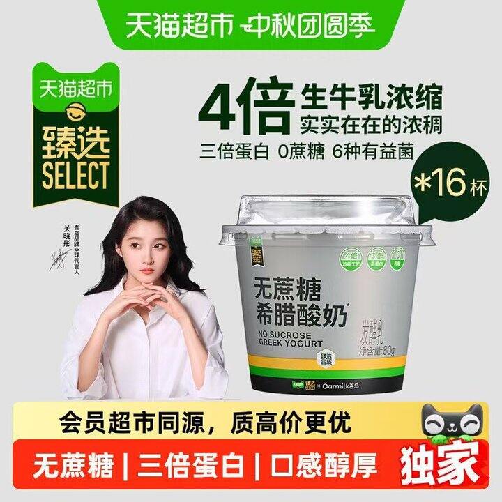 吾岛无蔗糖酸奶💥3.3/杯！4倍浓缩高蛋白！