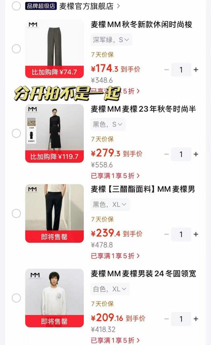 麦檬男/女装5折专区💥活动明显少