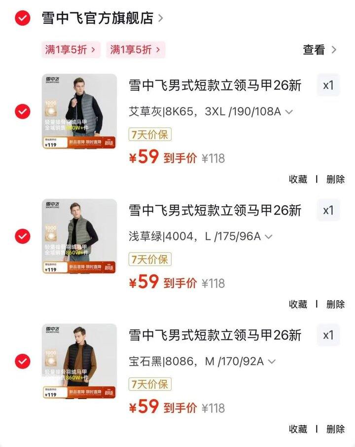 快，雪中飞突发漏价！！抢！！ 59💰男款立领羽绒马甲