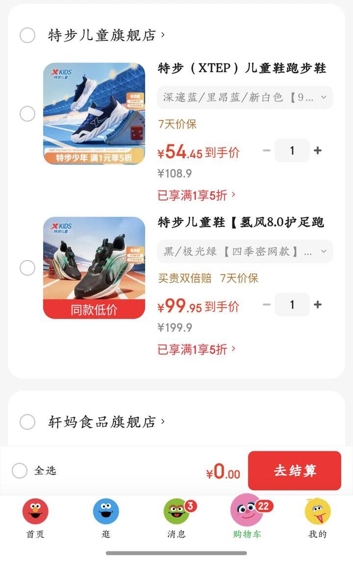 特步五折