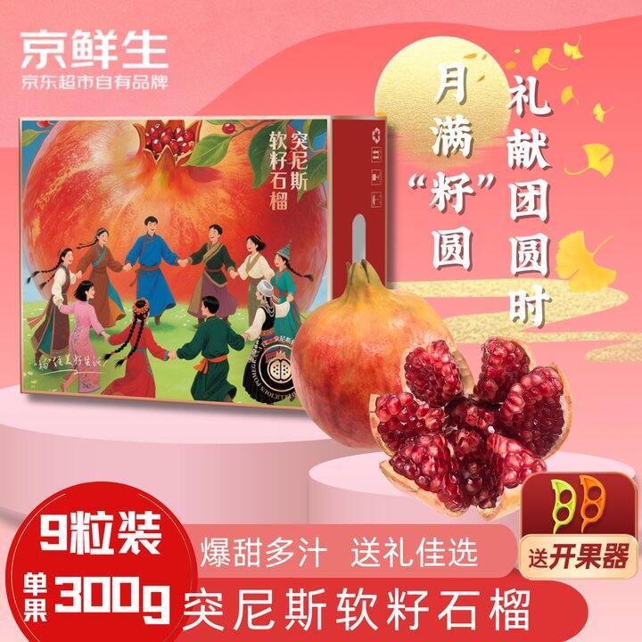 突尼斯软石榴两箱59.8