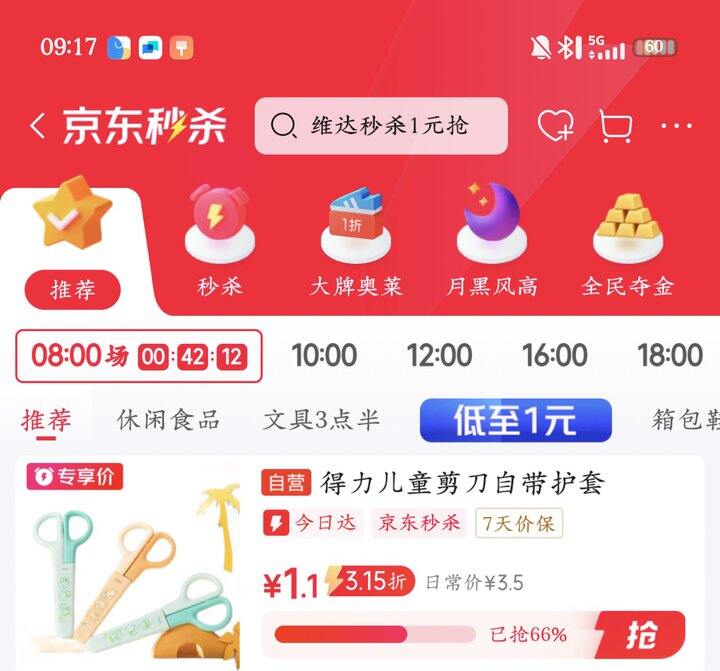 得力儿童剪刀丨0.8