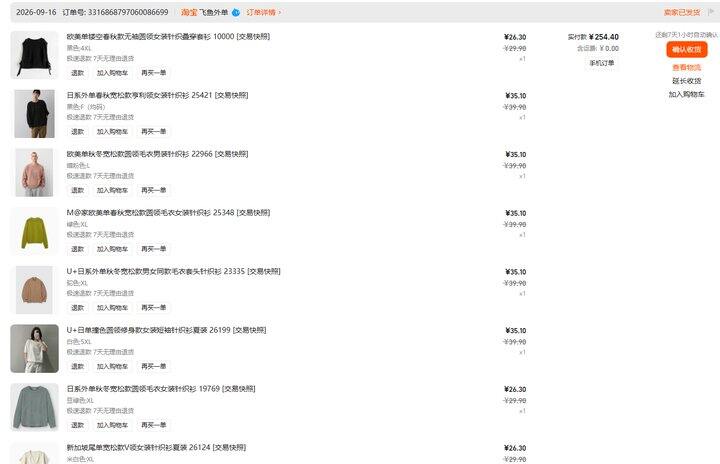 买的飞鱼外贸家，入秋疯狂想买毛衣