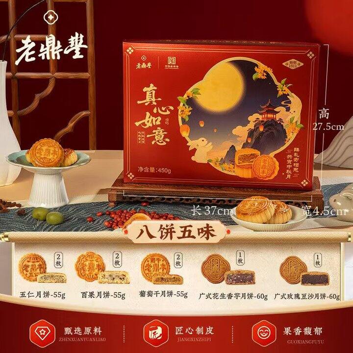 Bug‼百年老店 老鼎丰
月饼礼盒🚗赠礼袋24.8