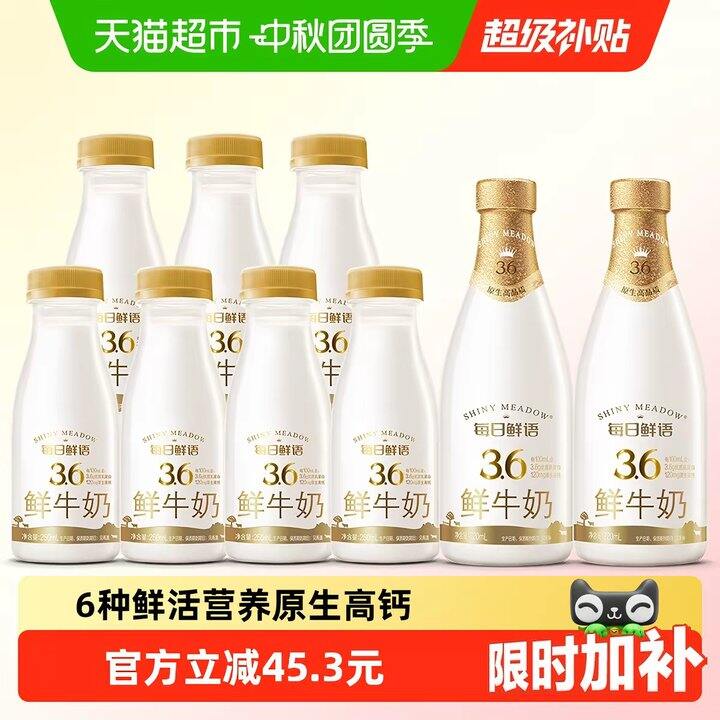 每日鲜语鲜牛奶好价