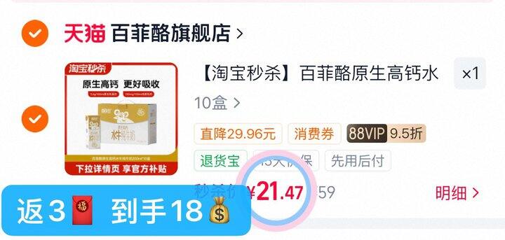 18💰百菲酪水牛奶200ml×10盒