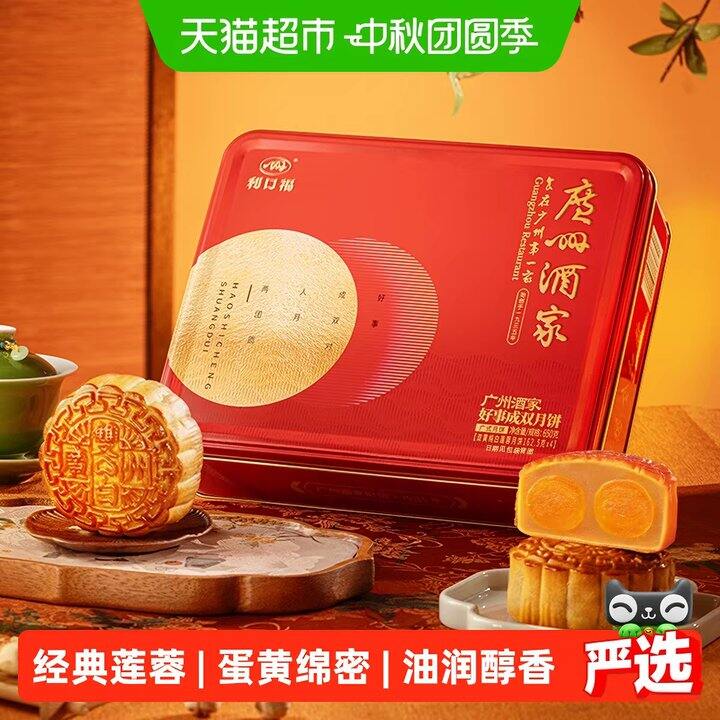 广州酒家双蛋黄月饼礼盒丨71.1