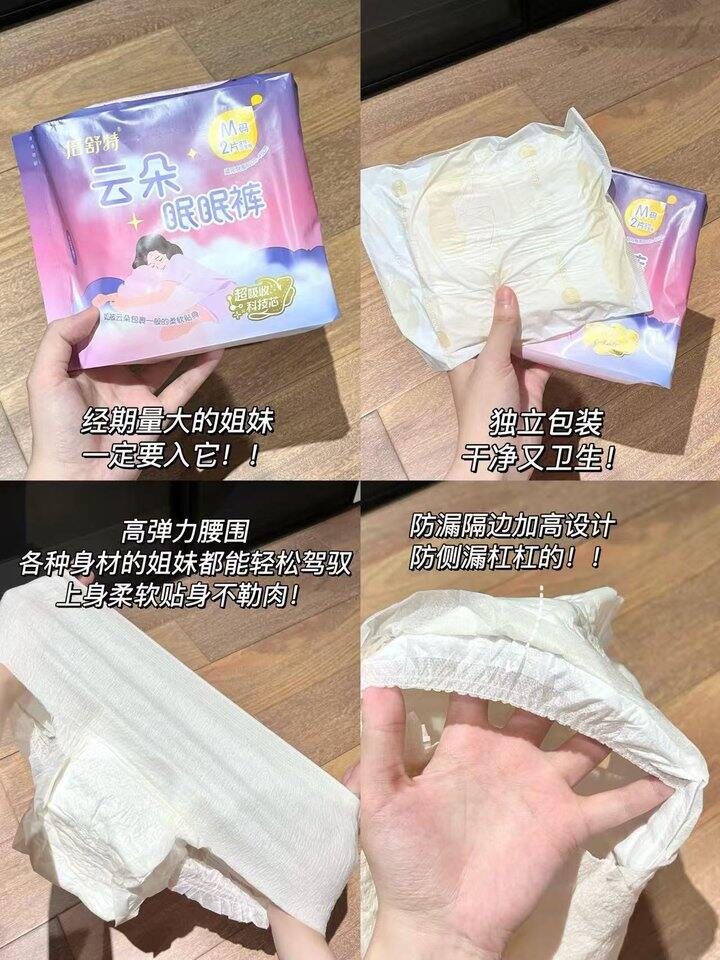 倍舒特安睡裤！💰0.8