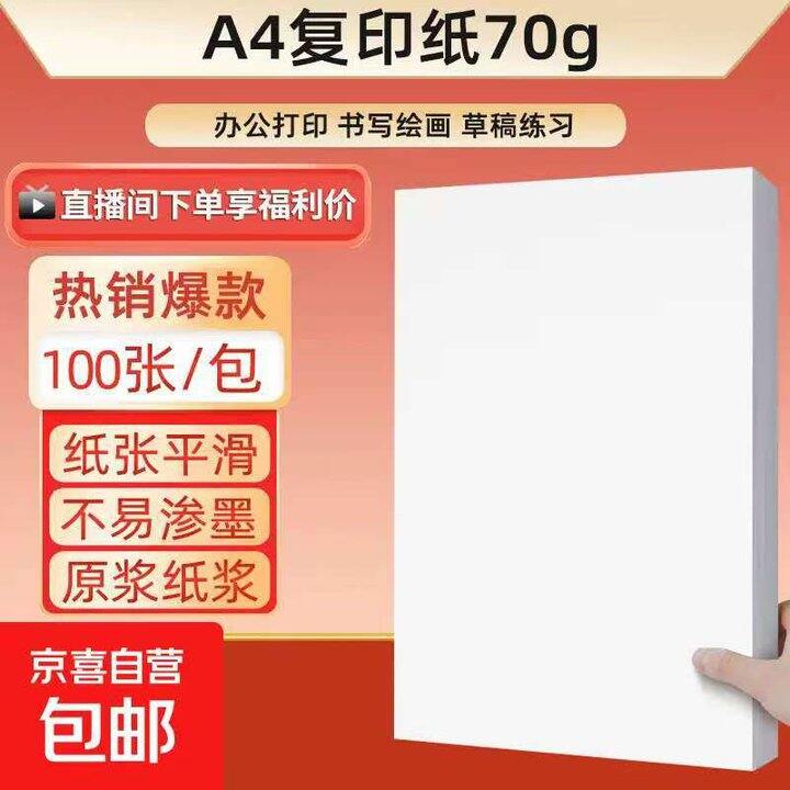 快薅！1.9❗️A4打印纸100张/包
