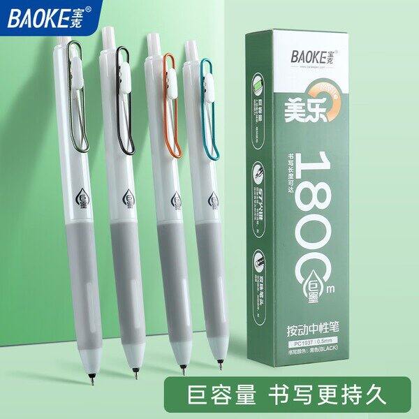 宝克按动中性笔
