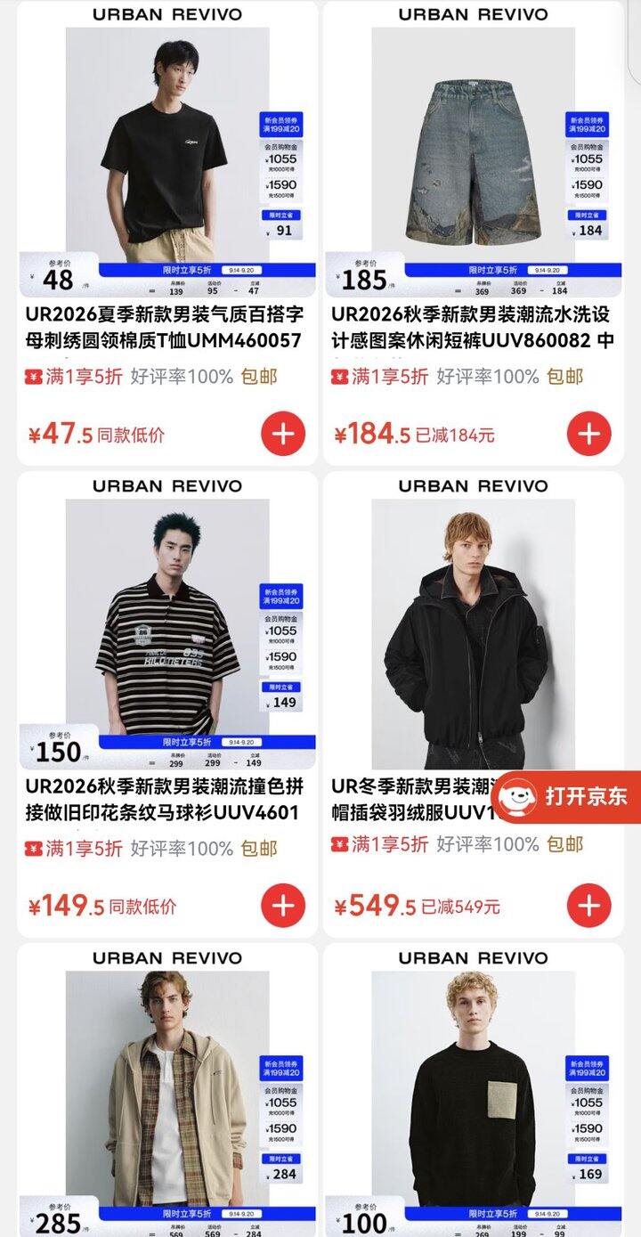 Ur男装专区，单件5折‼️
