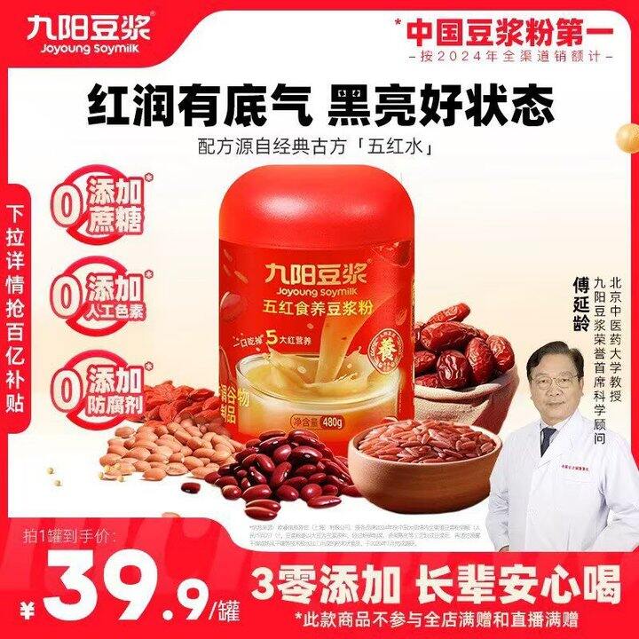 五红/五黑食养豆浆粉
480g一大桶，到手💰18.9